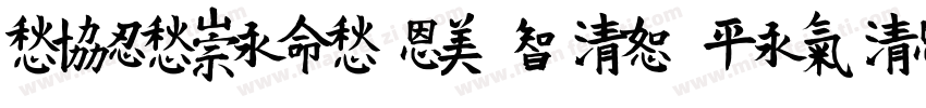 TESTMeiTuan Bold Regular字体转换